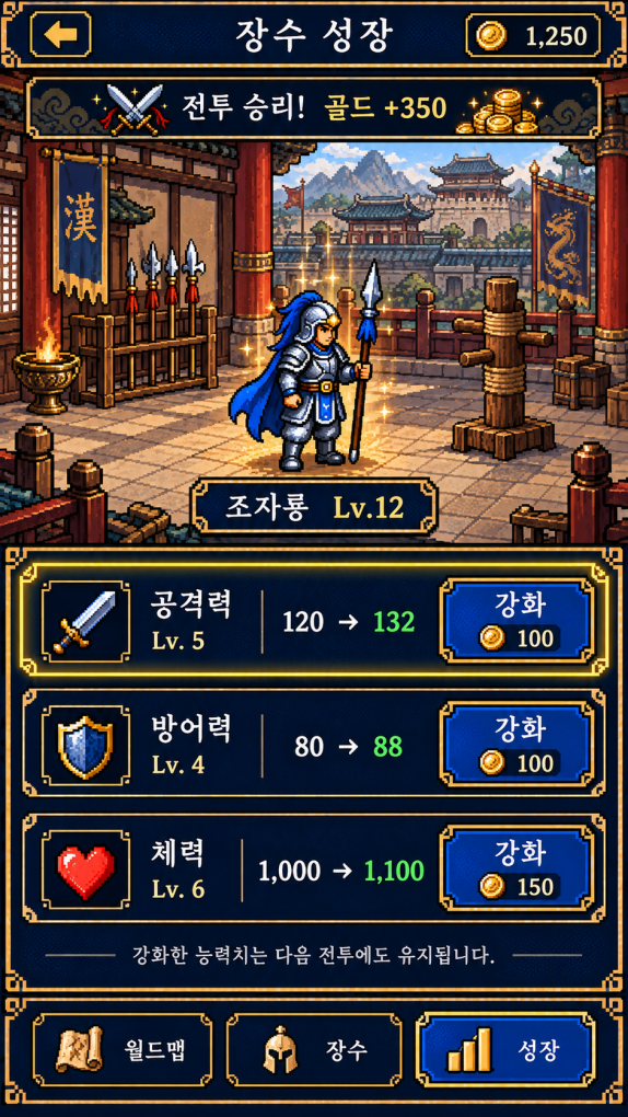 조자룡이 간다 게임 화면 4