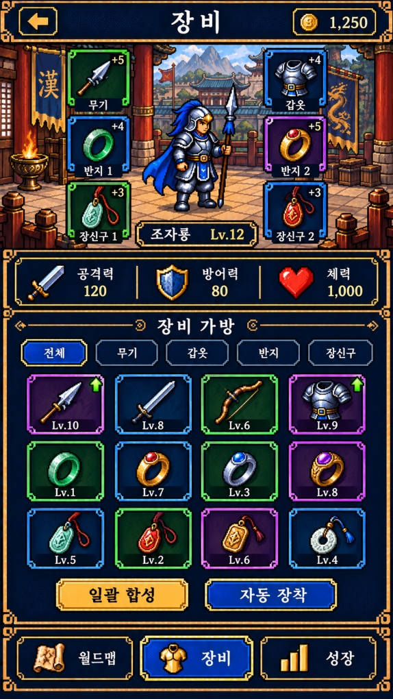 조자룡이 간다 게임 화면 5