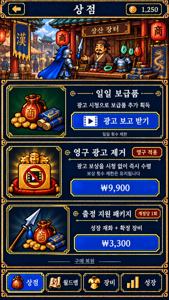 조자룡이 간다 게임 화면 6